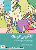 قیمت و خرید کتاب کارآفرینی 202117 اثر استئورات رید و ساراس ساراسوائی و نیک دیوئی و رابرت ویلتبنک | ایده بوک