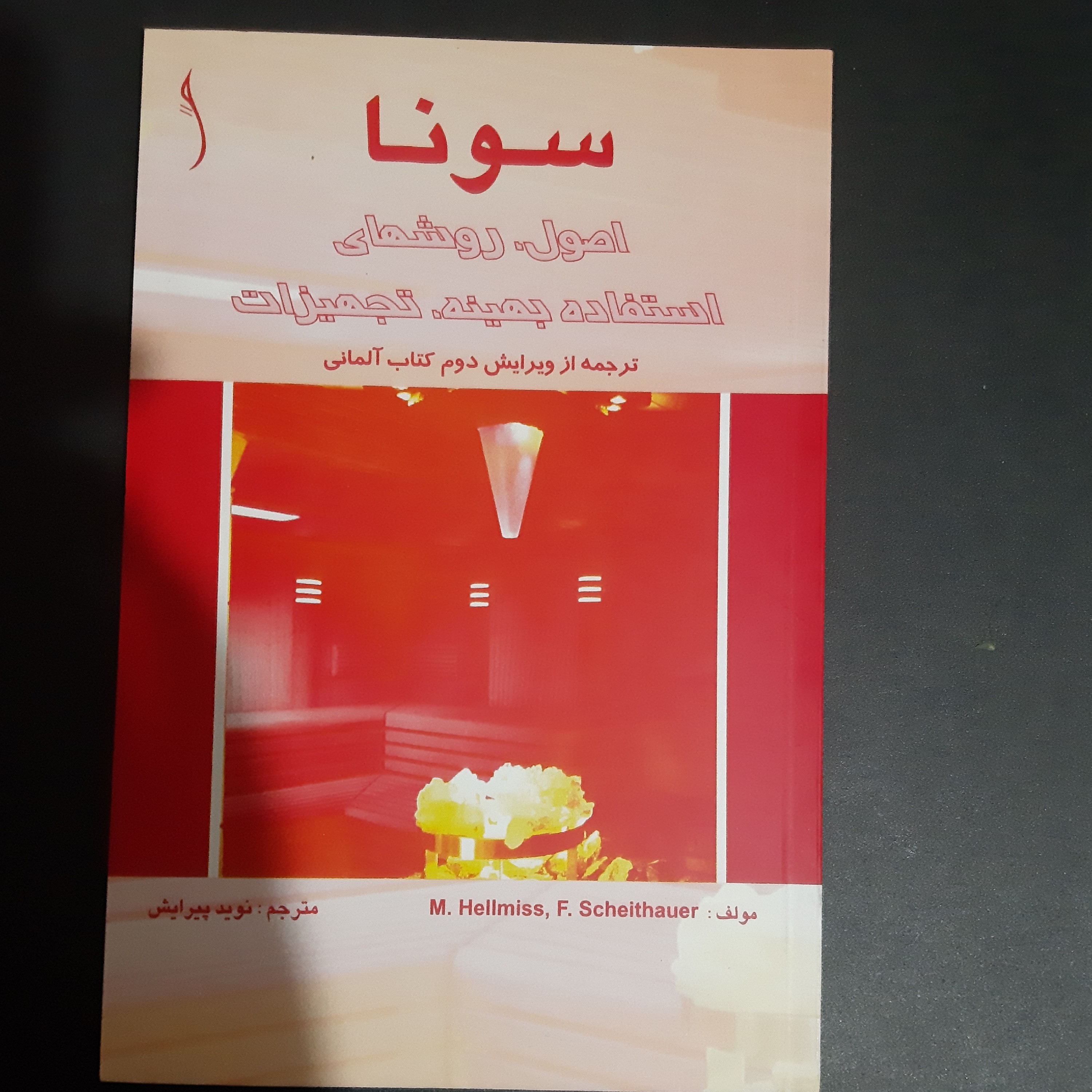 کتاب سونا