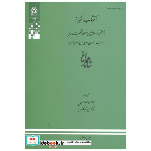 کتاب آفتاب شیراز اثر علی اکبر کلانتری