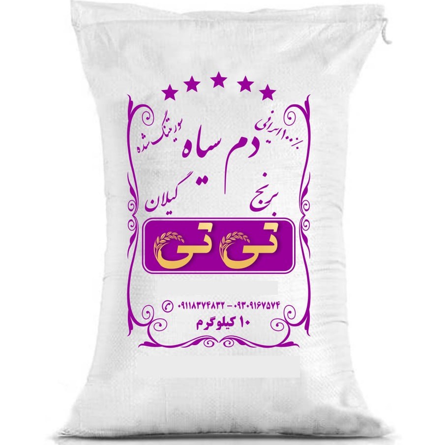 برنج دم سیاه معطر گیلان 10 کیلویی