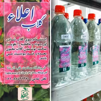 گلاب اعلاء یک لیتری