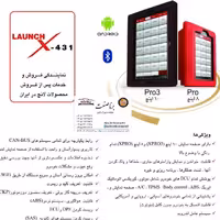 دیاگ لانچ تبلتی 7اینچ با پشتیبانی کلیه گروه های خودروی داخلی و خارجی