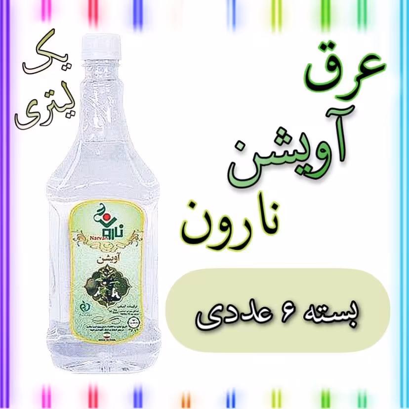 عرق آویشن نارون یک لیتری - بسته 6 عددی 
