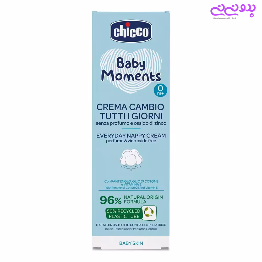 کرم سوختگی روزانه کودک چیکو Chicco حجم 100 میلی لیتر | سیسمونی بدو نی نی