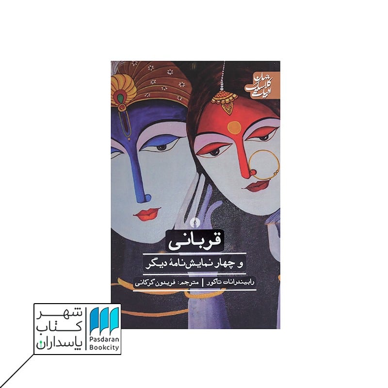 کتاب قربانی