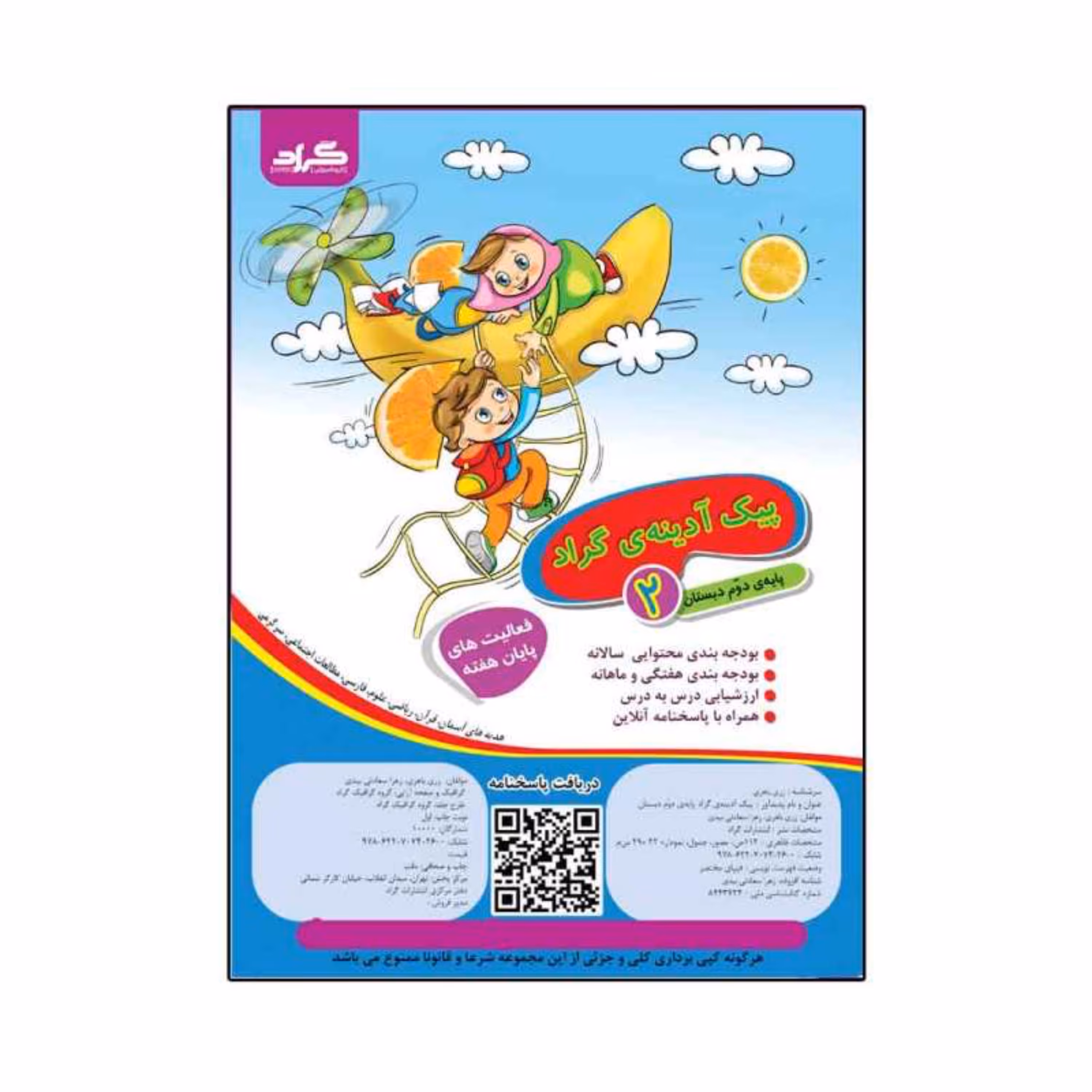 کتاب پیک ادینه ی گراد پایه دوم دبستان اثر زری باهری و زهرا سعادتی بیدی گراد