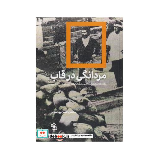 کتاب مردانگی در قاب