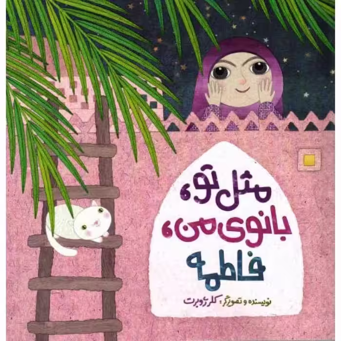 ماجراهای من و بقیه 01: آپارتمان در آتش