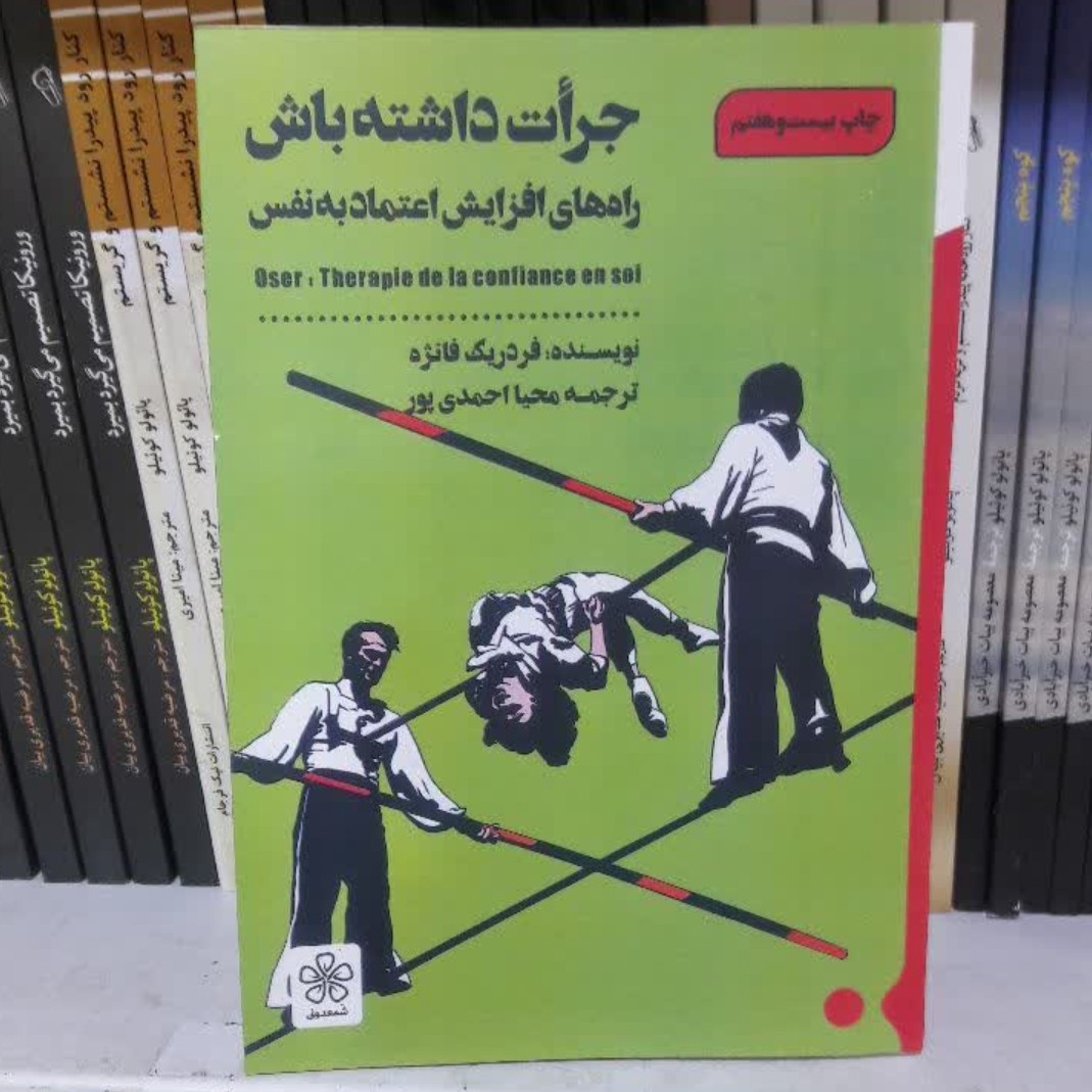 کتاب جرات داشته