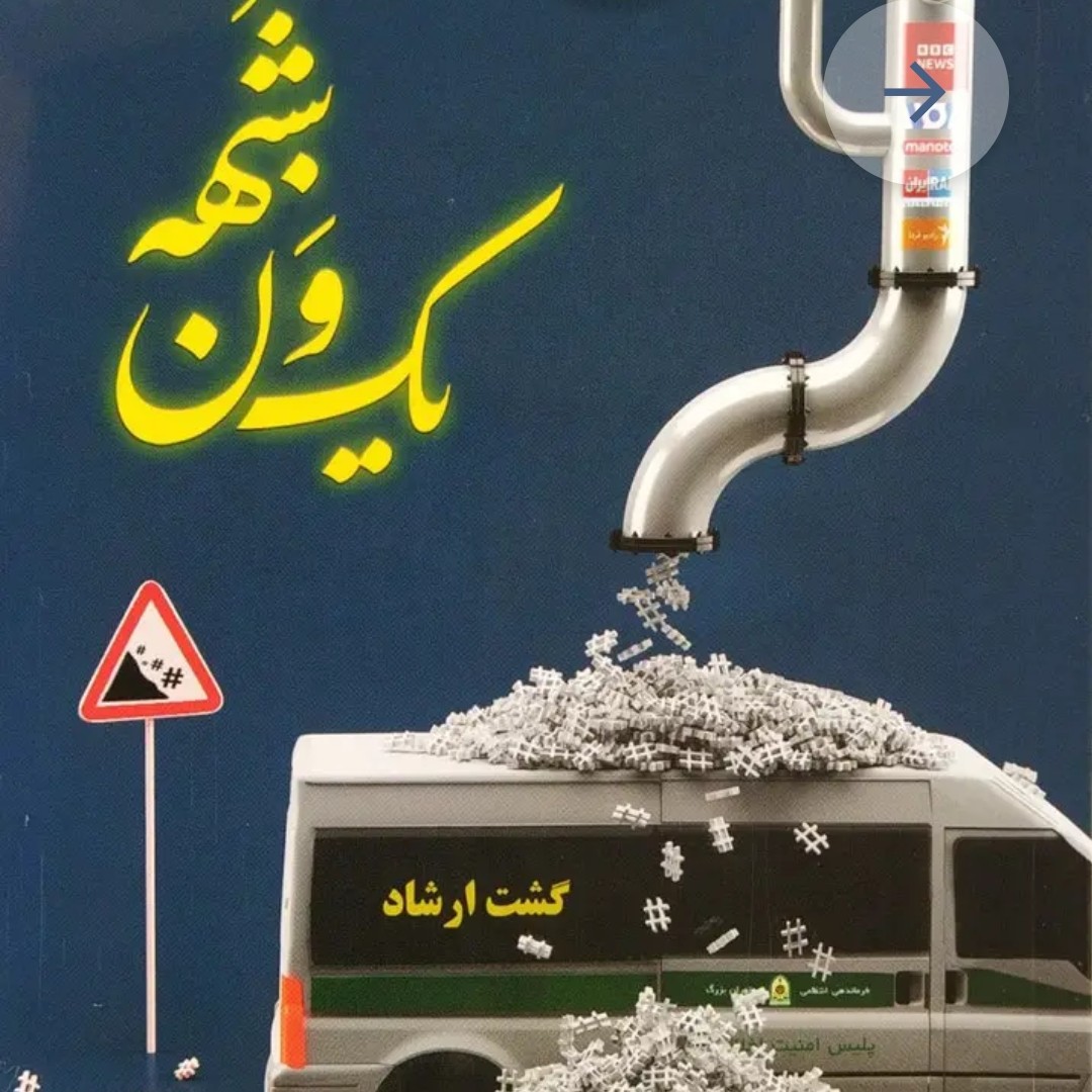 کتاب یک ون شبهه