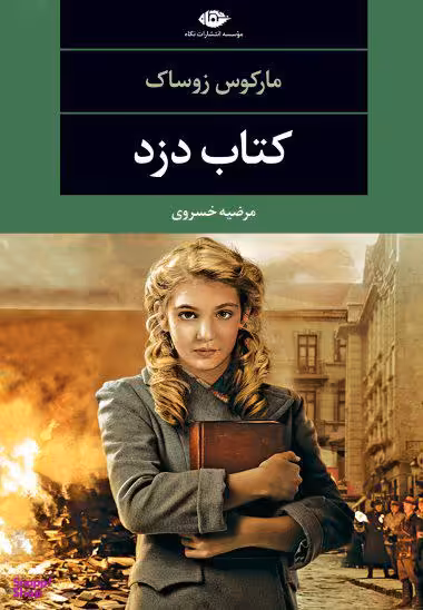 کتاب دزد
