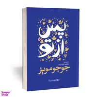 کتاب پس از تو اثر جوجو مویز انتشارات یوشیتا
