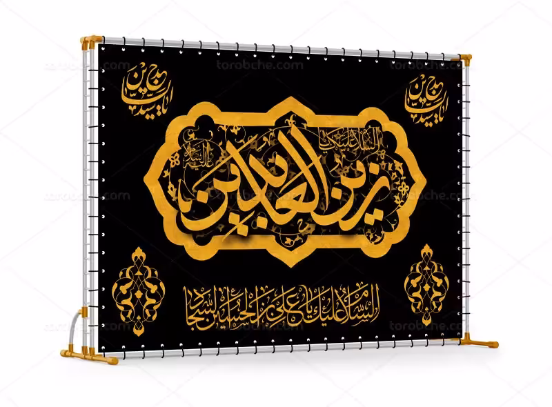 بنر طلاکوب شهادت امام سجاد (ع) | گرافیک با طعم تربچه