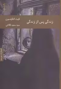 زندگی پس از زندگی نشر هیرمند