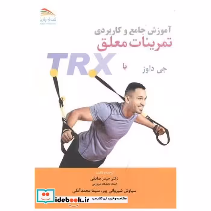 آموزش جامع و کاربردی تمرینات معلق با جی داوز