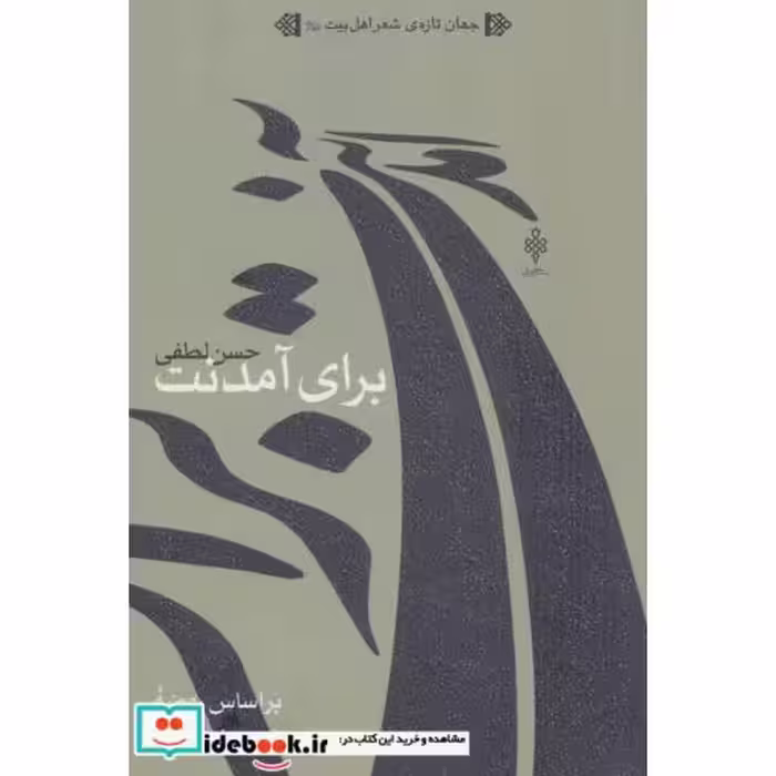 کتاب برای آمدنت