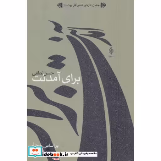 کتاب برای آمدنت