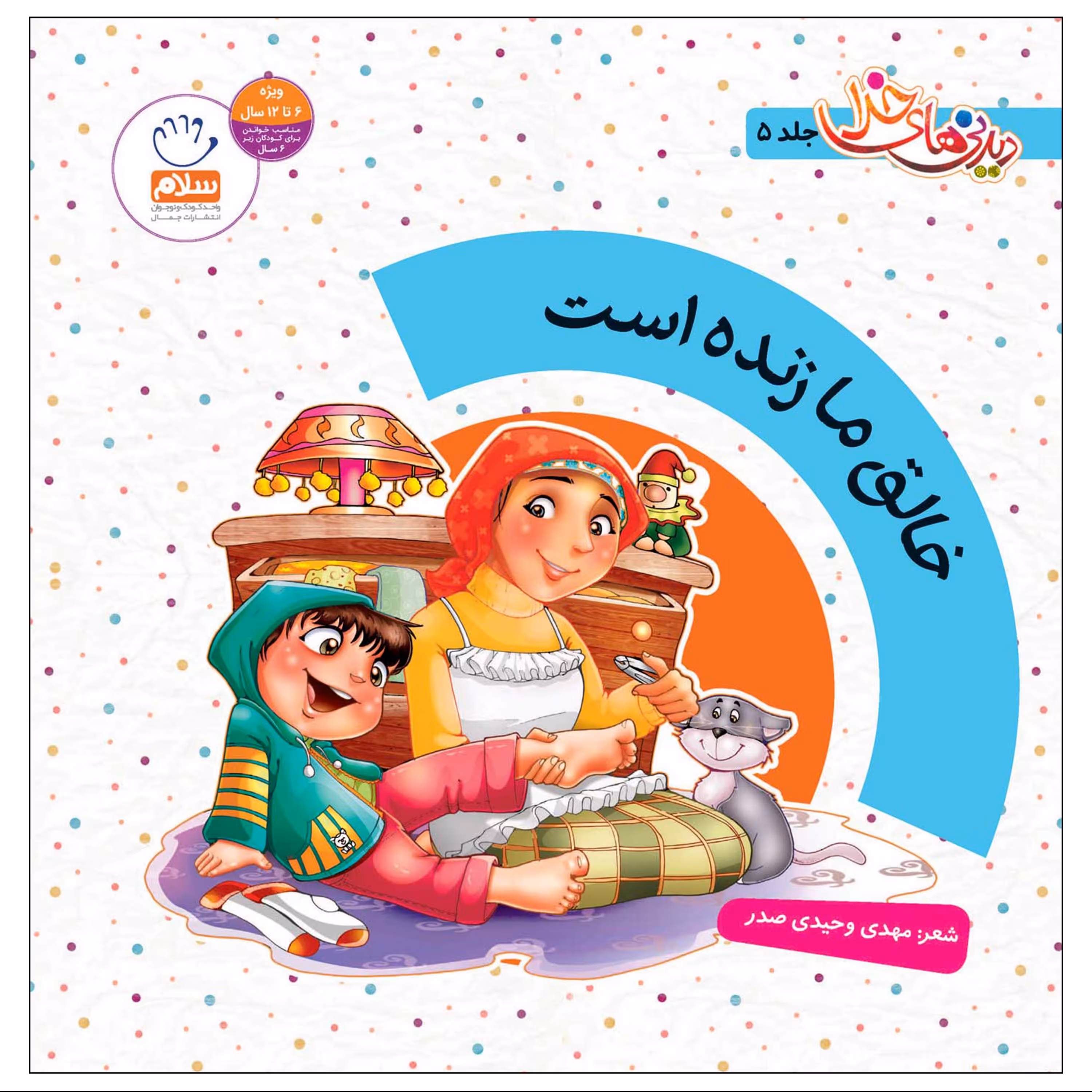 دیدنی های خدا 5