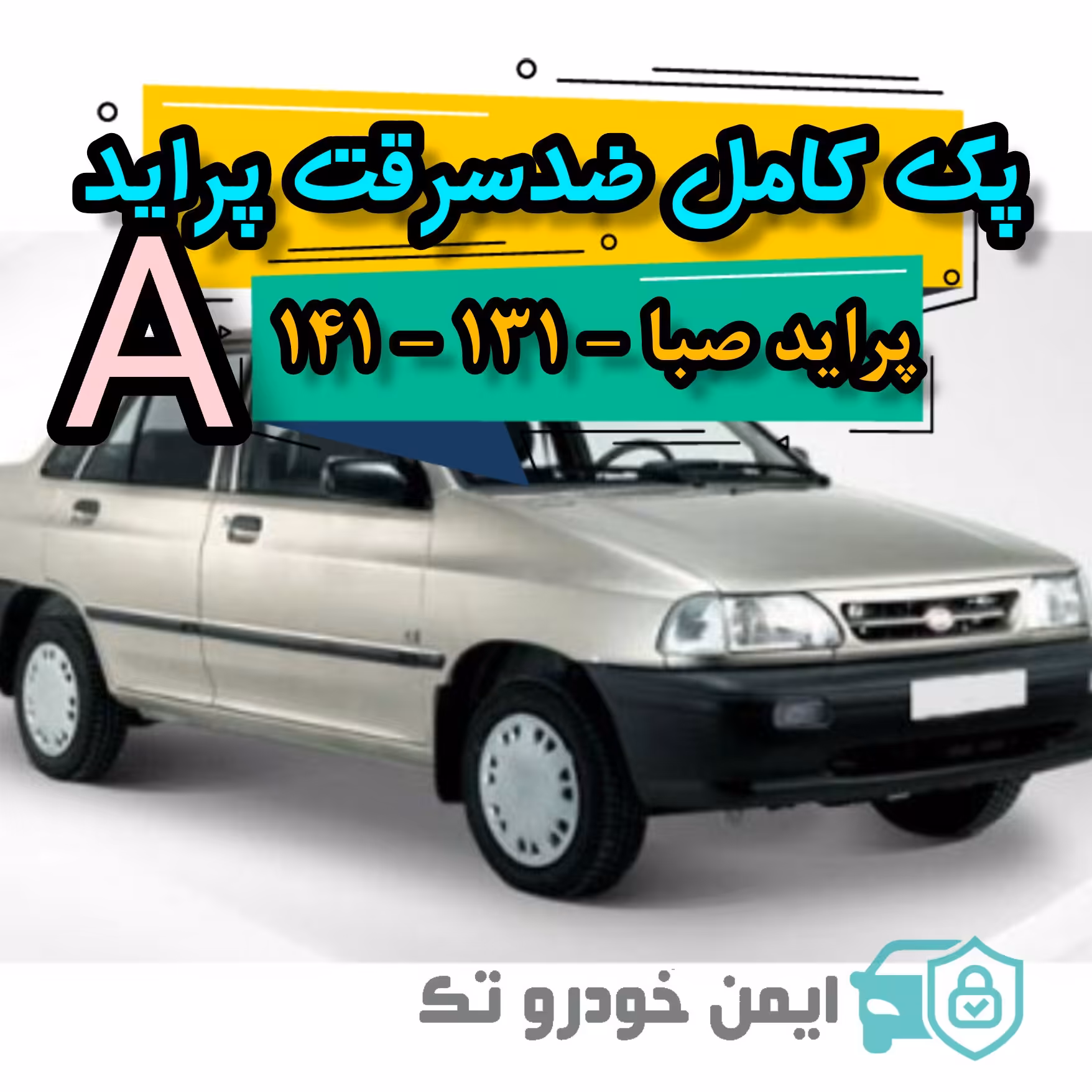 پک کامل ضد سرقت پراید (A) پراید صبا و 131و 141