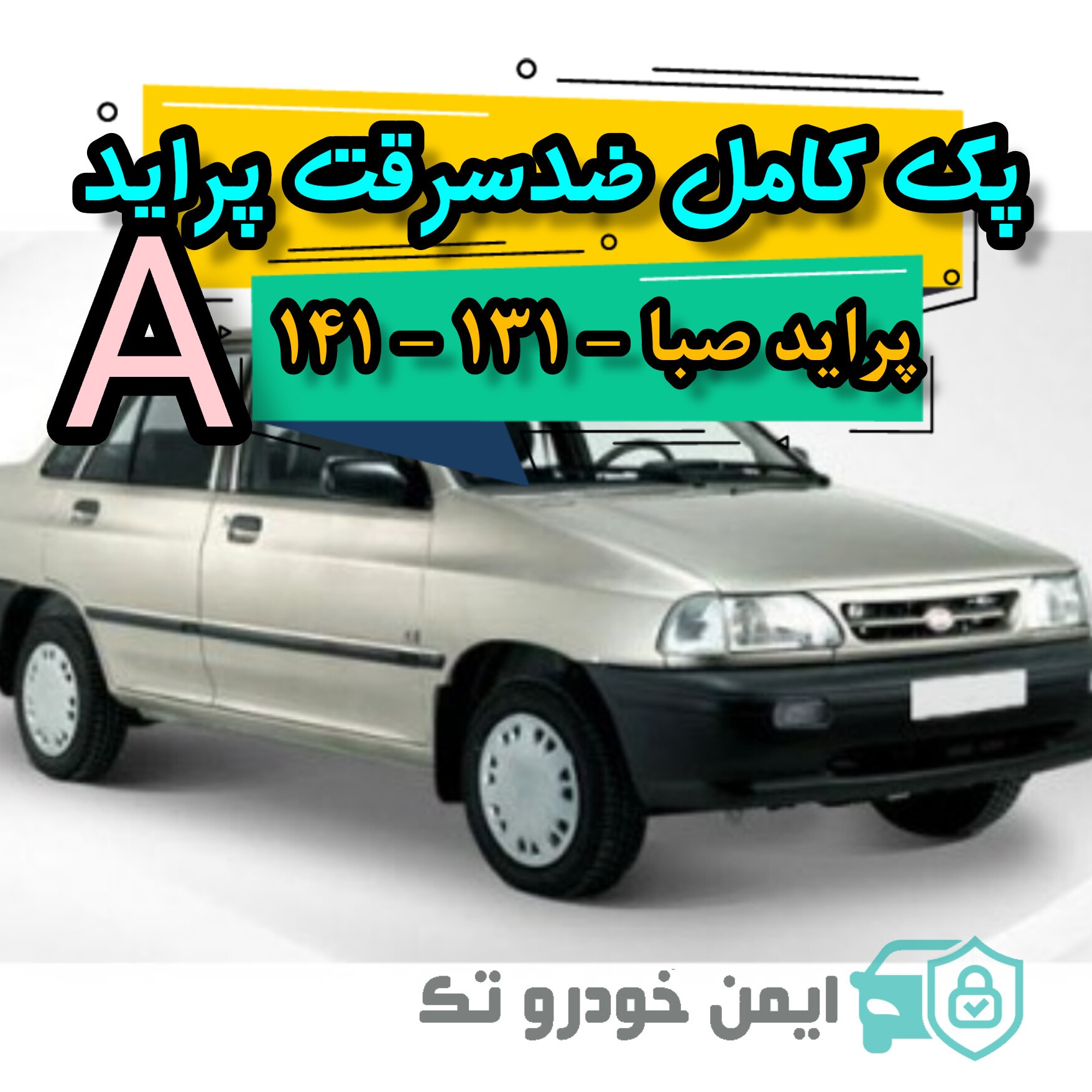 پک کامل ضد سرقت پراید (A) پراید صبا و 131و 141