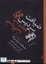 قیمت و خرید کتاب ضیافت سردیس ها اثر گاستون لورو | ایده بوک