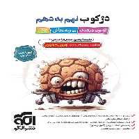 دژکوب نهم به دهم نشر الگو