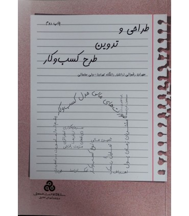 کتاب طراحی و تدوین طرح کسب و کار
