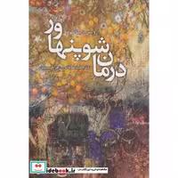 کتاب درمان شوپنهاور نشر ترانه
