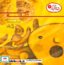 قیمت و خرید کتاب قصه های آبدار 2 اثر مرجان محتشمی | ایده بوک