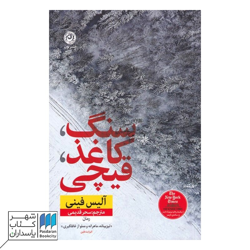کتاب سنگ کاغذ قیچی