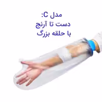 پاس باند مدل C