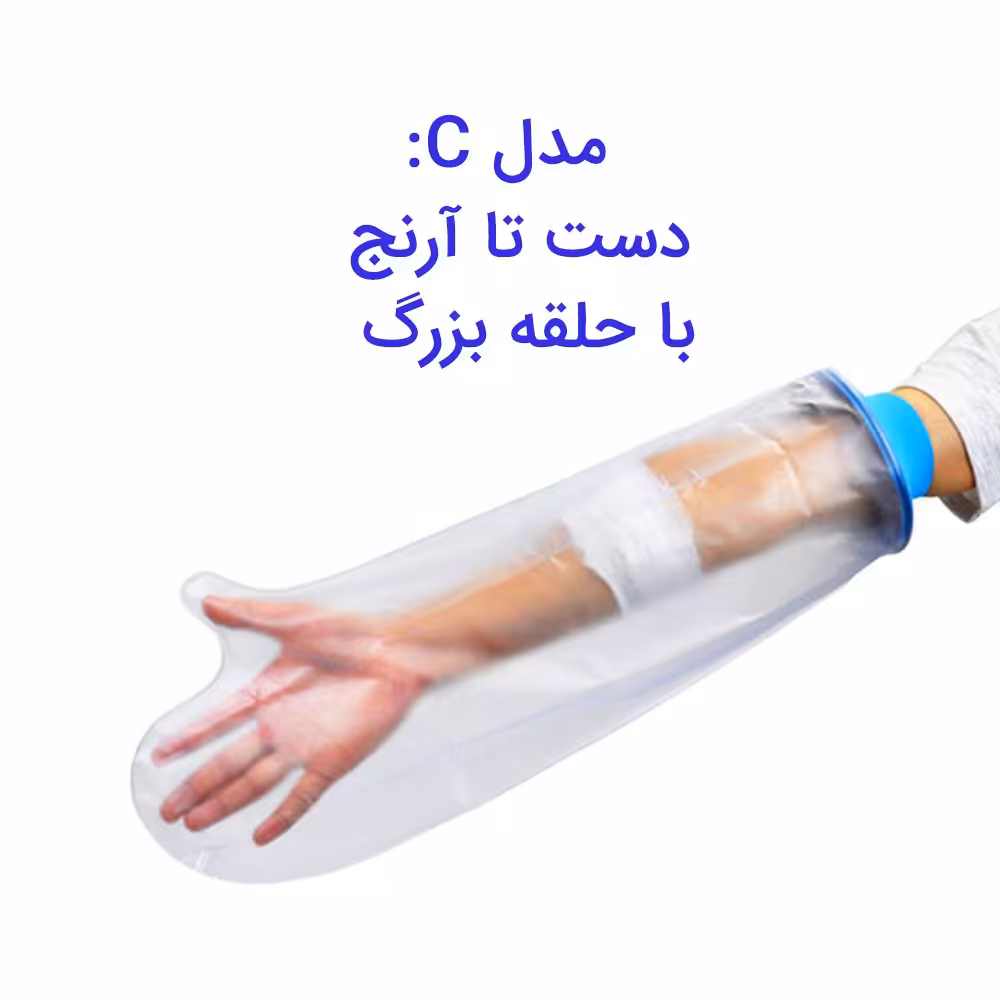 پاس باند مدل C