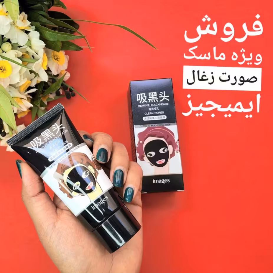 ماسک ذغال بامبو پاکسازی جوش سر سیاه ایمیجز  اورجینال 