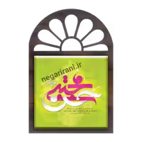 تندیس کاشی پنجره ای حسن مجتبی مدل 2E 40
