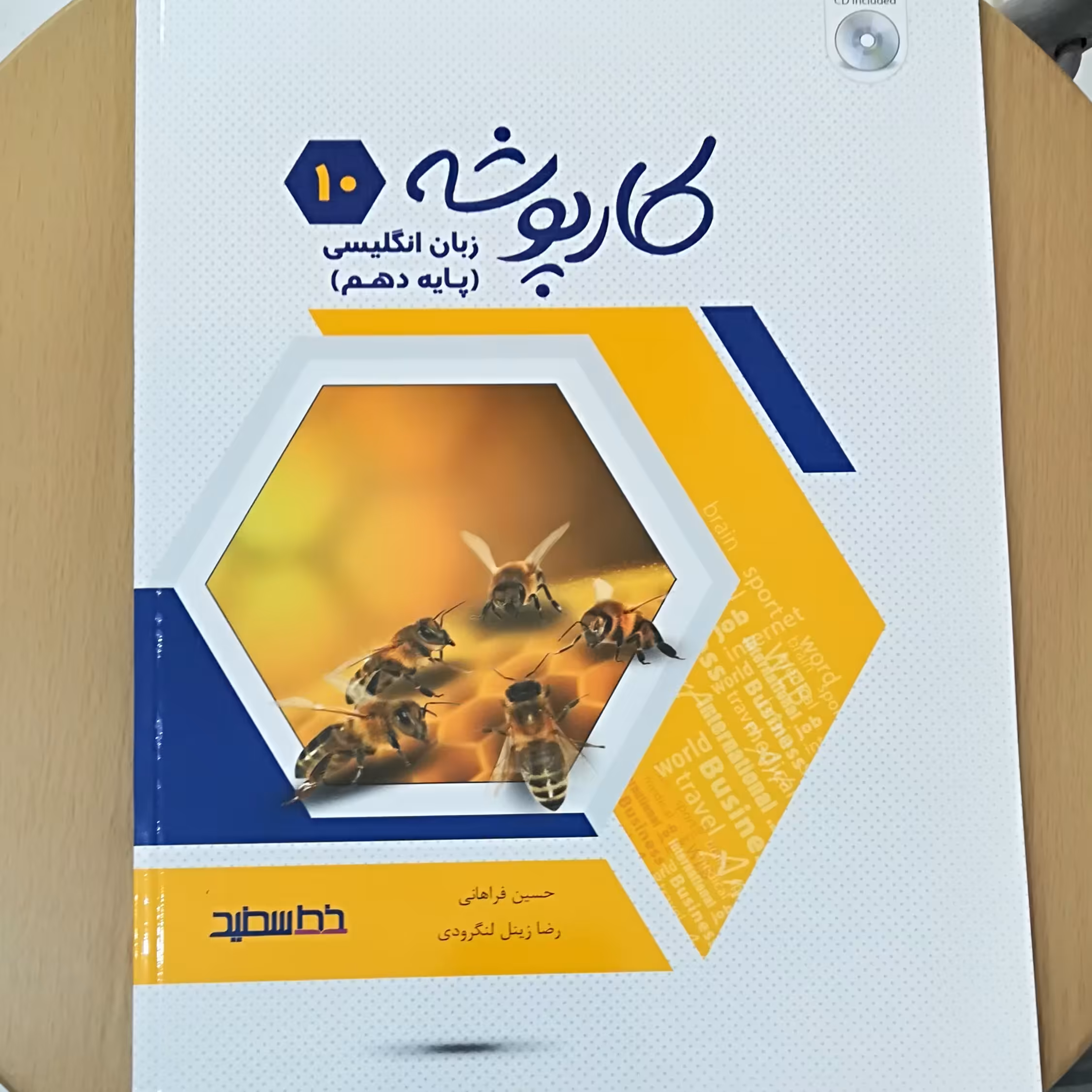 کارپوشه زبان انگلیسی دهم  همراه با سی دی