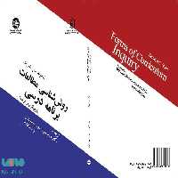 روش شناسی مطالعات برنامه درسی نشر سمت