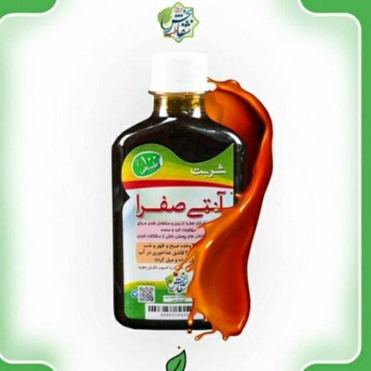 شربت آنتی صفرا