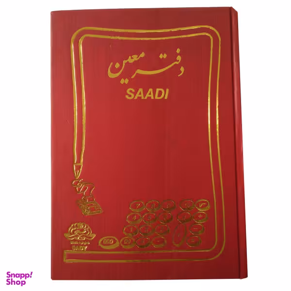 دفتر حسابداری سعدی (Saadi) مدل هیوا کد 03