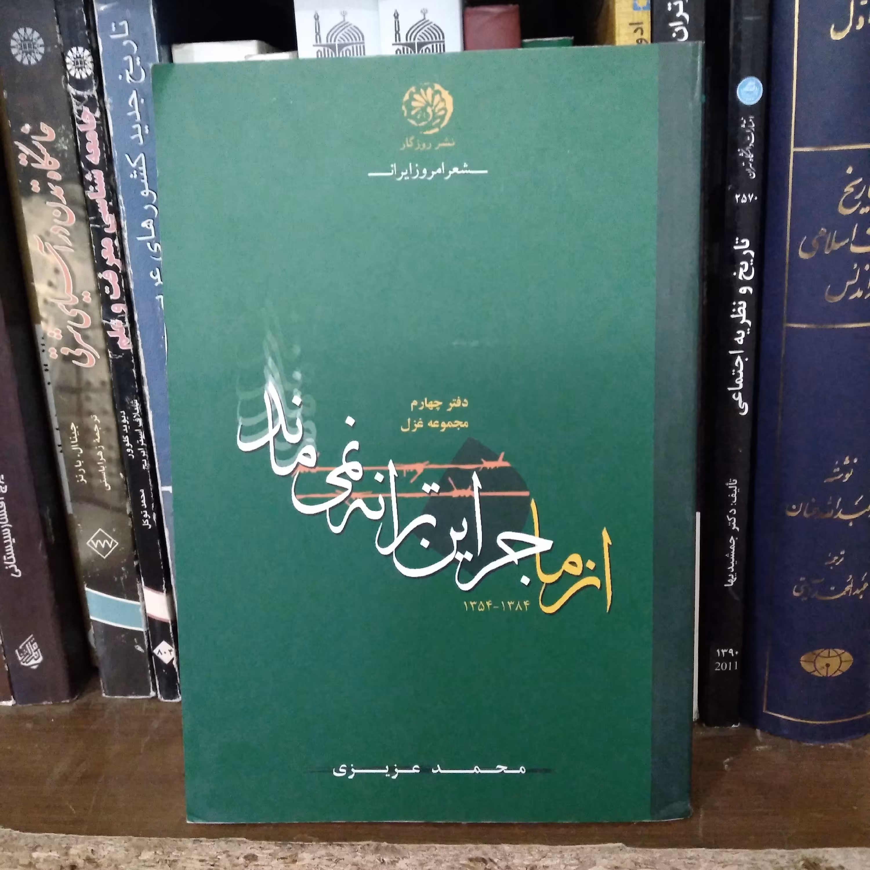 کتاب از ما جز این ترانه نمی ماند