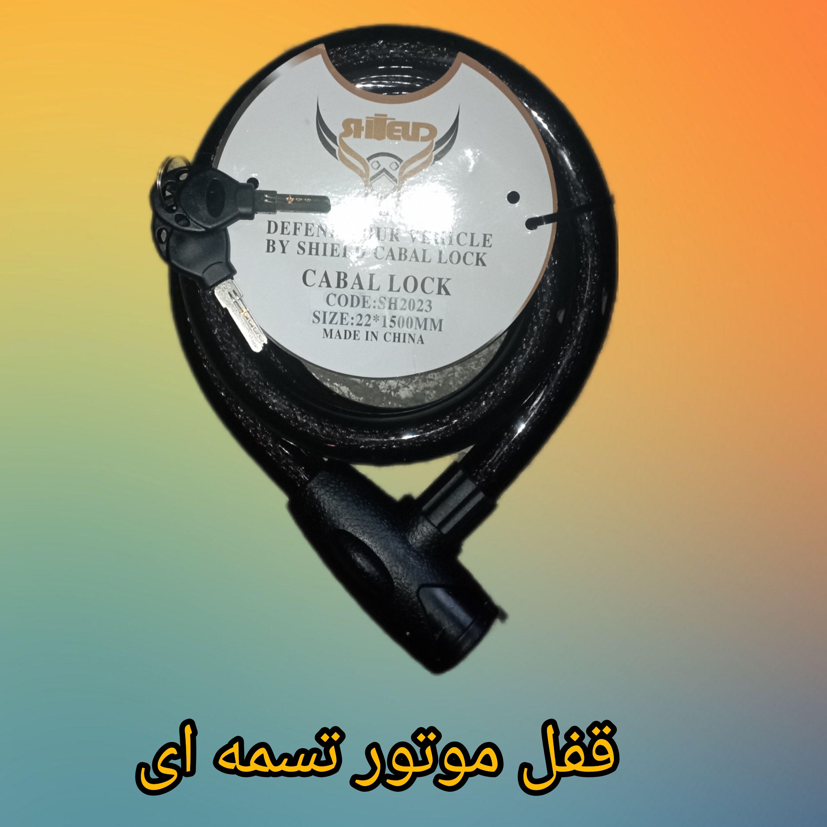 قفل بکسل موتور