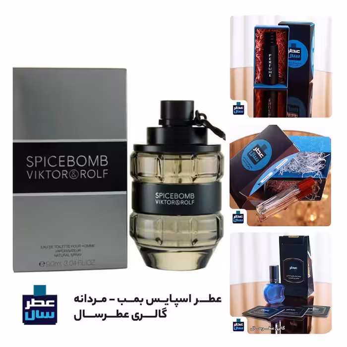 عطر ادکلن اسپایس بمب مردانه حجم اسپری 5 میل ممتاز یا 4 میل خالص رول(اسانس با کیفیت اسپایس بمب) توضیحات محصول ملاحظه شود 