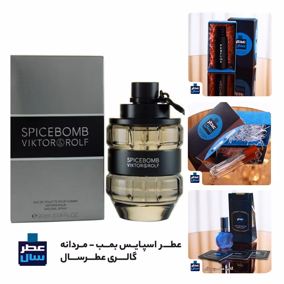 عطر ادکلن اسپایس بمب مردانه حجم اسپری 5 میل ممتاز یا 4 میل خالص رول(اسانس با کیفیت اسپایس بمب) توضیحات محصول ملاحظه شود 