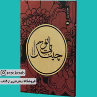 کتاب تائوت چینگ (لائوتزو) (انتشارات مثلث)