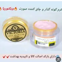 کرم گونه گذار صورت ویکتوریا