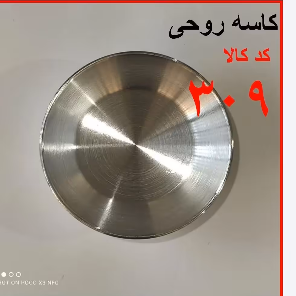 کاسه روحی