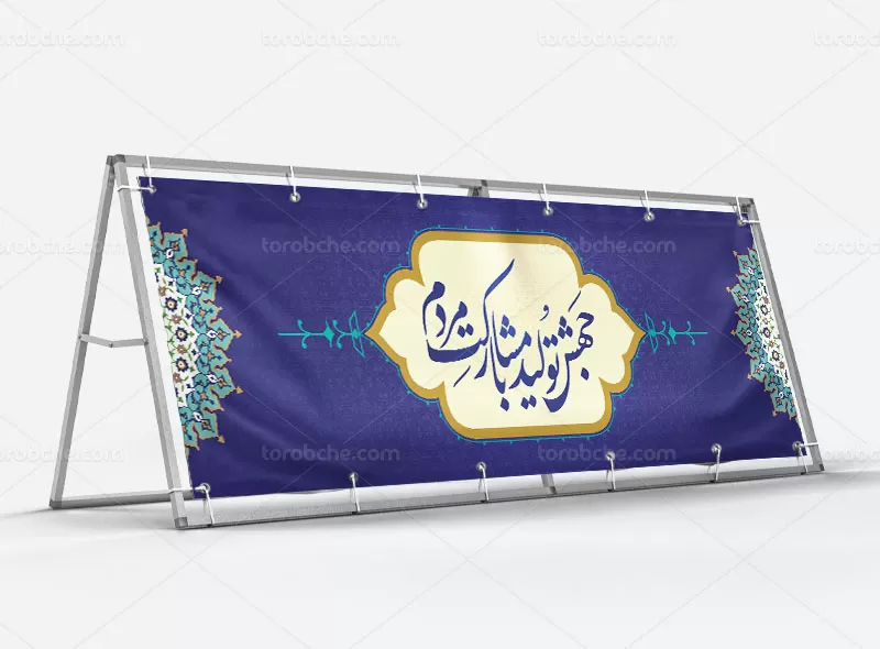 بیلبورد شعار سال 1403 جهش تولید با مشارکت مردم | گرافیک با طعم تربچه