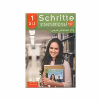 کتاب schritte 1 A1 واژه نامه آلمانی فارسی اثر دکترفاطمه روحی دکتر راضیه شافعی انتشارات راین