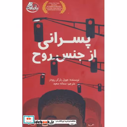 کتاب پسرانی از جنس روح