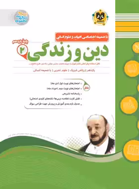 دین و زندگی یازدهم اسفندیار | چی بخونم