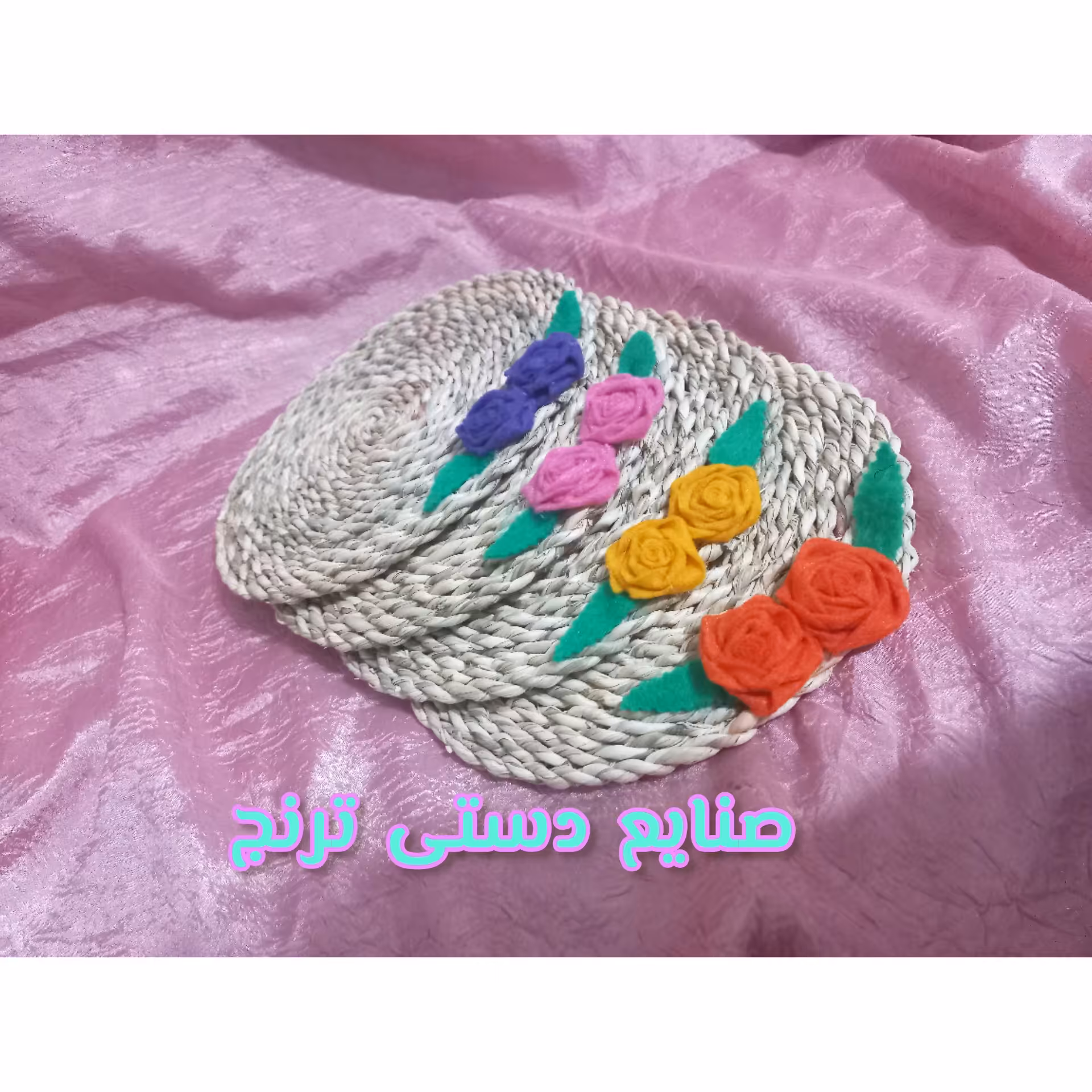 زیرقابلمه ای 20 سانتی حصیری